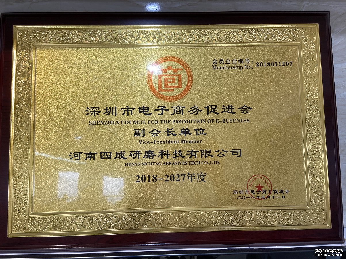 深圳市電子商務(wù)促進(jìn)會(huì)副會(huì)長單位