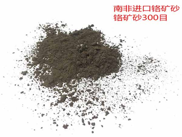 什么是鉻礦砂，鉻礦砂的生產(chǎn)工藝你知道嗎